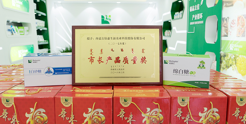 2018年2月獲赤峰市市長(cháng)產(chǎn)品質(zhì)量獎