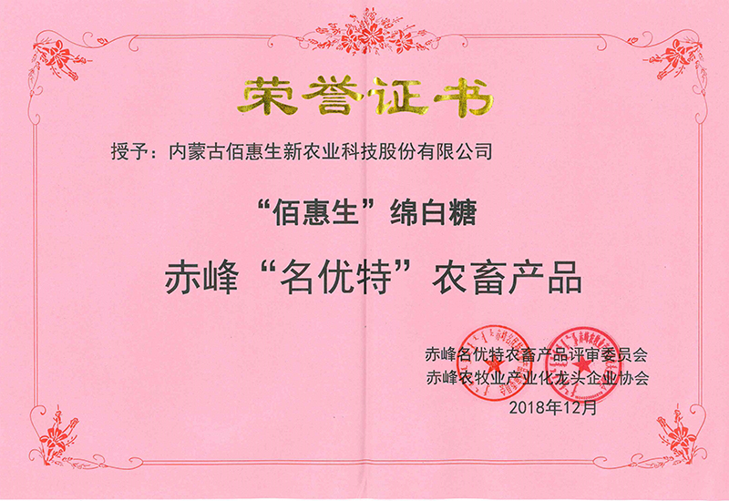 名優(yōu)特榮譽(yù)證書(shū)