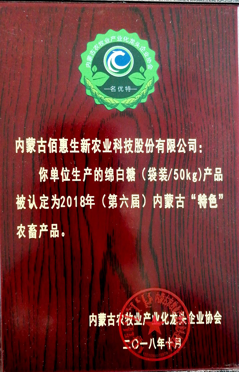 內蒙特色農畜產(chǎn)品立牌