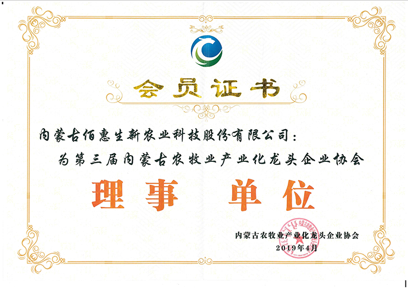 自治區農業(yè)產(chǎn)業(yè)化重點(diǎn)龍頭企業(yè)協(xié)會(huì )