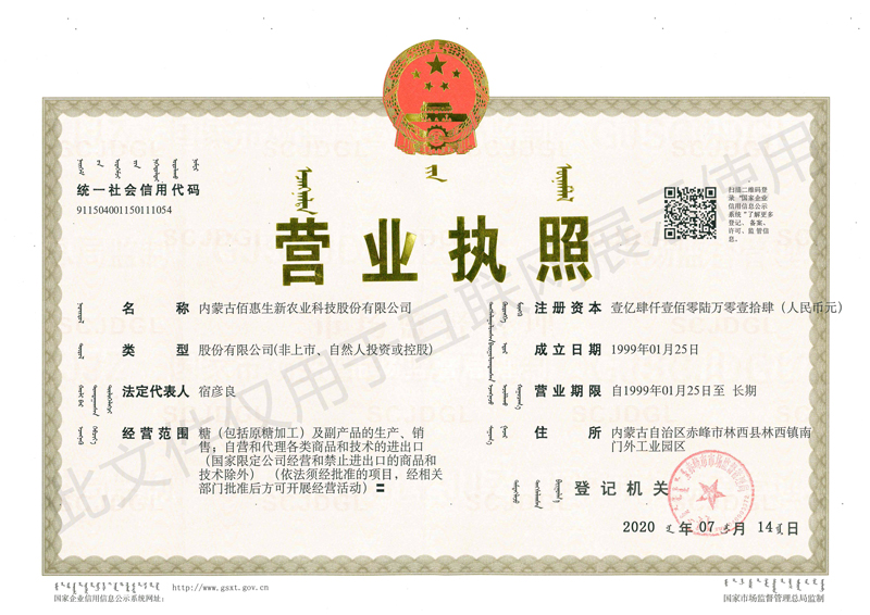 營(yíng)業(yè)執照