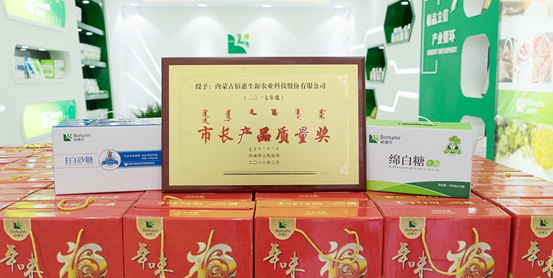 2018年2月獲赤峰市市長(cháng)產(chǎn)品質(zhì)量獎