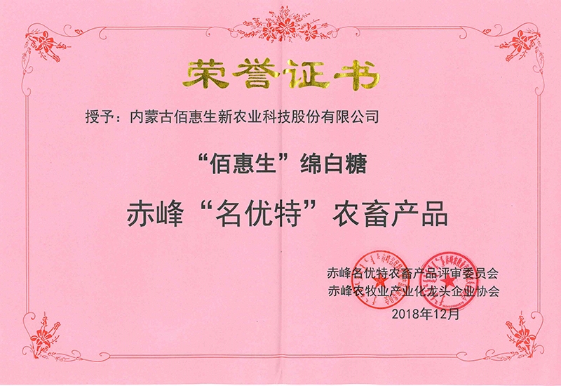 名優(yōu)特榮譽(yù)證書(shū)