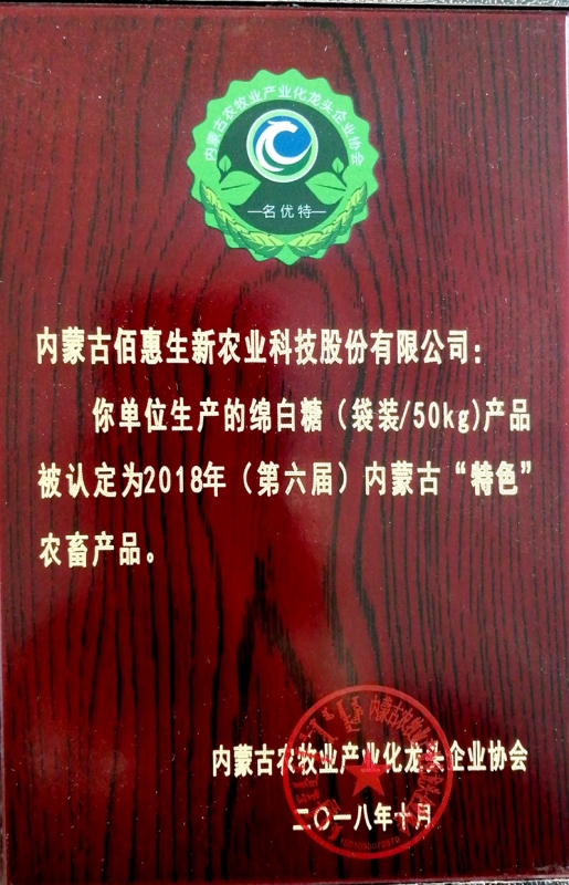 內蒙特色農畜產(chǎn)品立牌