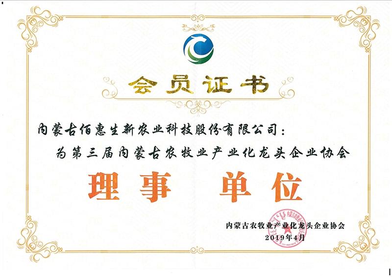 自治區農業(yè)產(chǎn)業(yè)化重點(diǎn)龍頭企業(yè)協(xié)會(huì )