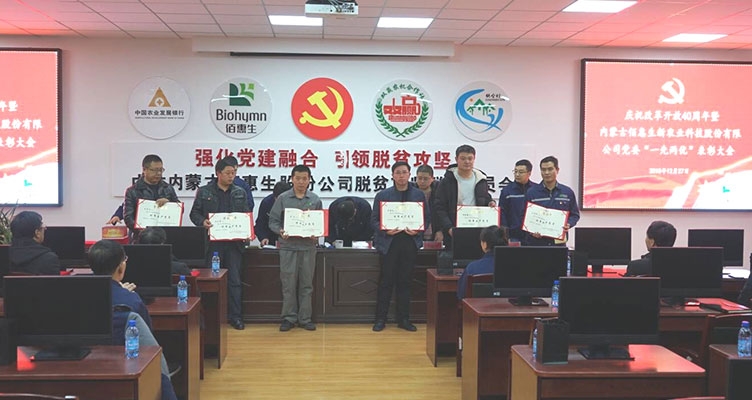 2018內蒙古佰惠生公司黨委黨員表彰大會(huì )報道