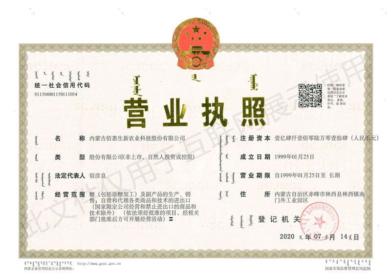 營(yíng)業(yè)執照